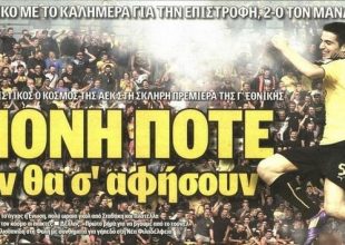 Μόνη ποτέ δεν θα σ’ αφήσω!