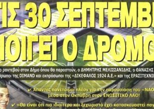 «Ορίστηκε το ραντεβού»