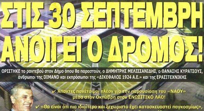 «Ορίστηκε το ραντεβού»
