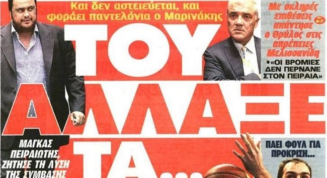 Μάγκας πειραιώτης χωρίς υπογραφή!