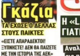 Τα γκάζια του Δέλλα