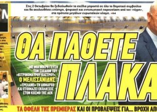 Δέος για τον Ναό!