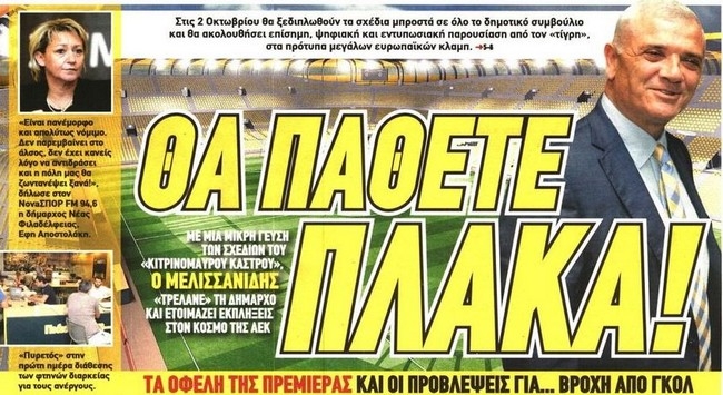 Δέος για τον Ναό!