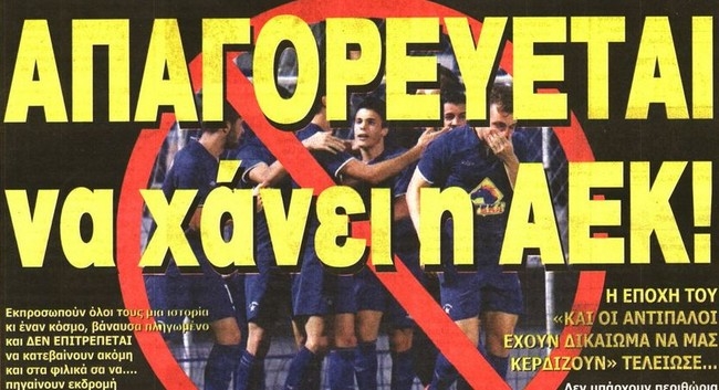 «Απαγορεύονται οι ήττες»