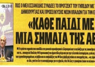 «Κάθε παιδί με μια σημαία της ΑΕΚ»