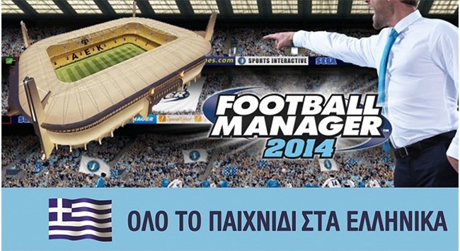 Παίξτε με την ΑΕΚ στο FM14