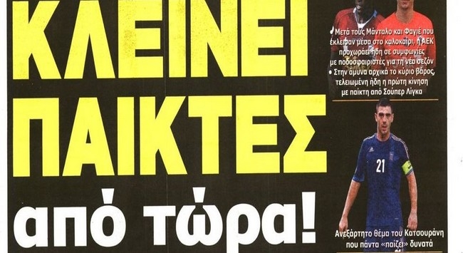 Κλείνει παίκτες για τη νέα σεζόν!