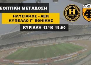 Sport24.gr και ΑΕΚ πάνε μαζί!