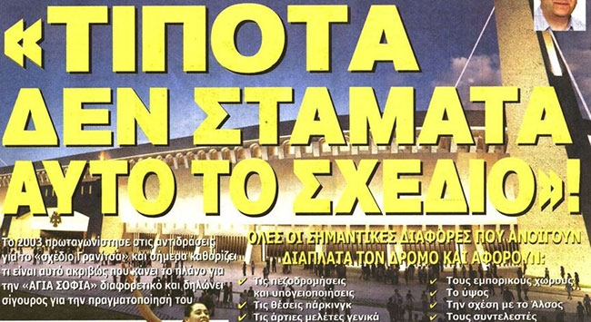 Τίποτα δεν μας σταματά!