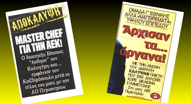 Μιλούν οι πρωταθλητές της νοθείας…