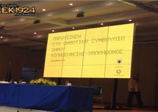 Βίντεο από την παρουσίαση