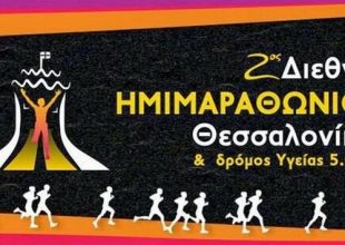 Ασύλληπτο ρεκόρ συμμετοχών στον 2ο Νυχτερινό Ημιμαραθώνιο