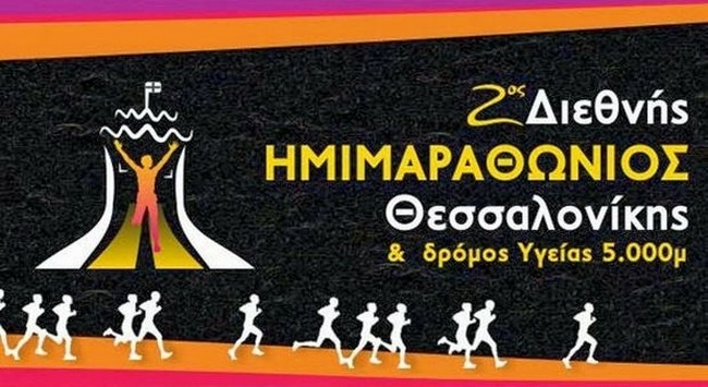 Ασύλληπτο ρεκόρ συμμετοχών στον 2ο Νυχτερινό Ημιμαραθώνιο