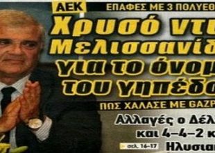 Κύπελλο και «Αγιά Σοφιά»
