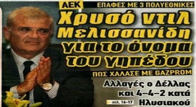Κύπελλο και «Αγιά Σοφιά»