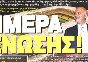 Ημέρα Ένωσης και… «Κορίτσαροι»