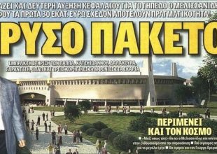 Ο Ναός και ο Παγκόσμιος