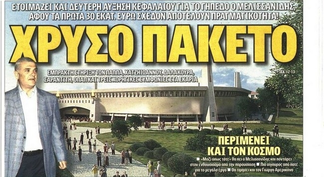 Ο Ναός και ο Παγκόσμιος