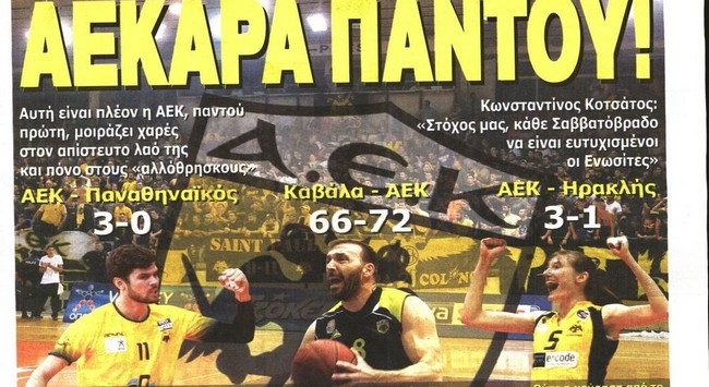 Η ΑΕΚάρα επιστρέφει!