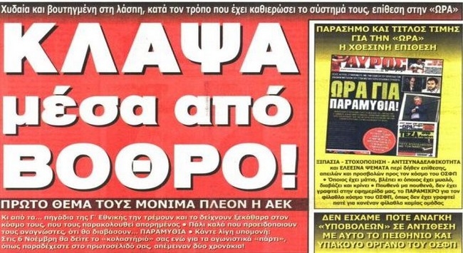 Κλάψα μέσα από το βόθρο!