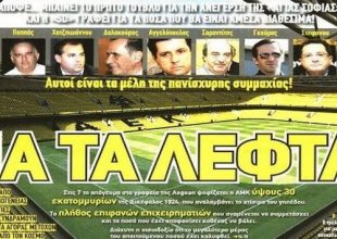 Μπαίνει το πρώτο… τούβλο!