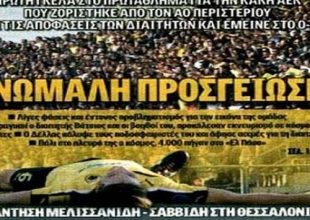 Ανώμαλη προσγείωση