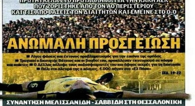 Ανώμαλη προσγείωση
