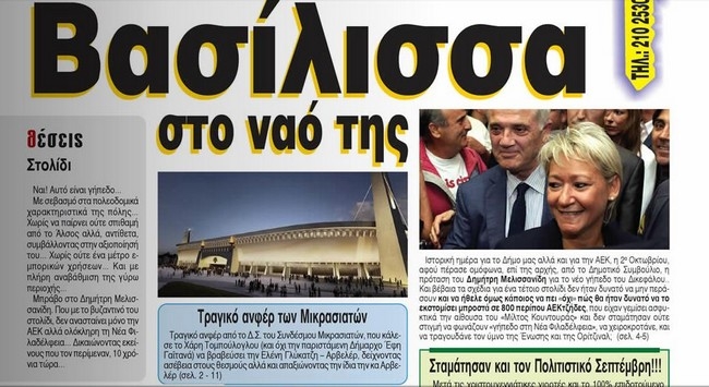 Θα αναστήσει την ΑΕΚ και το Δήμο!