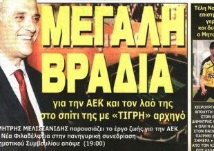 Τα αποκαλυπτήρια του Ναού