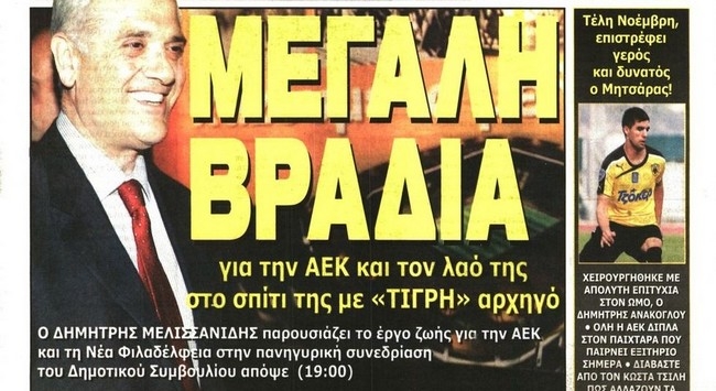 Τα αποκαλυπτήρια του Ναού