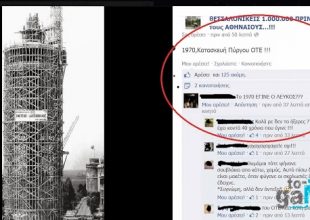 Απίστευτο σχόλιο από Θεσσαλονικιά στο Facebook