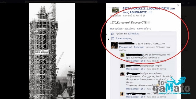 Απίστευτο σχόλιο από Θεσσαλονικιά στο Facebook