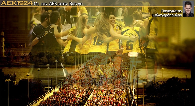 Το AEK1924.gr με την ΑΕΚ στην Βιέννη