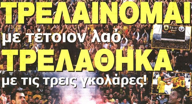 Τρελαίνομαι… Τρελάθηκα!