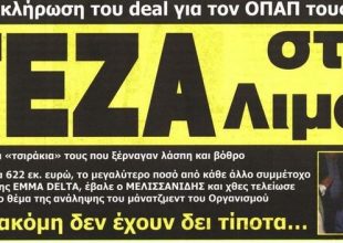 Τέζα στο λιμάνι…