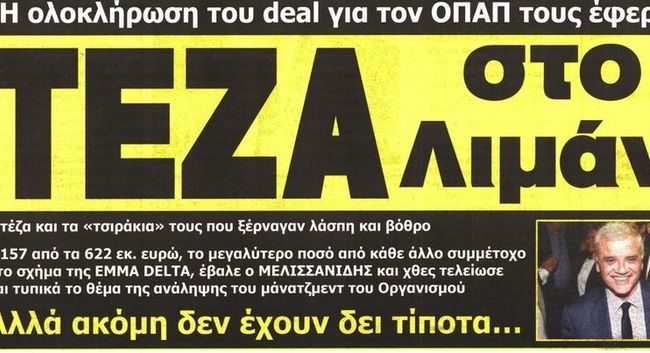 Τέζα στο λιμάνι…