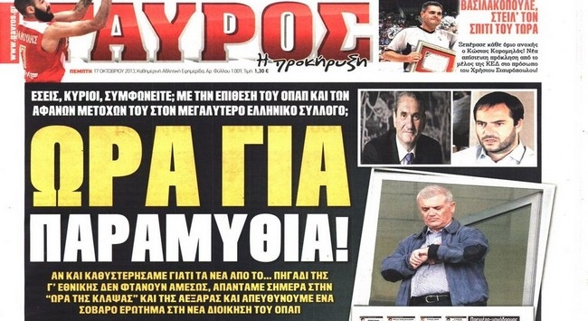 Προειδοποιούν για… Παραμύθια!
