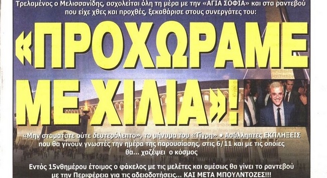 Άδειες και… Μπουλντόζες!