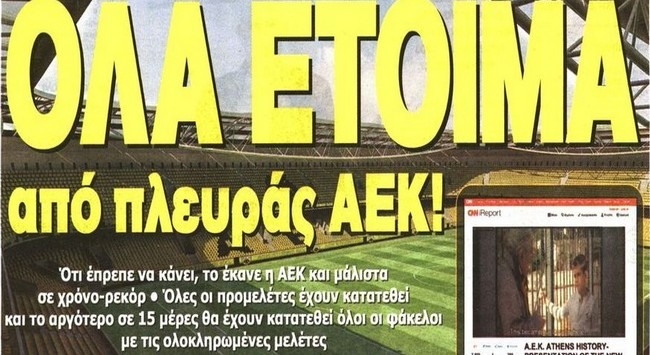 Όλα έτοιμα για το γήπεδο