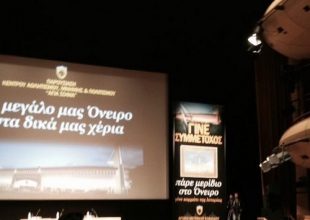 Το μεγάλο μας όνειρο στα δικά μας χέρια