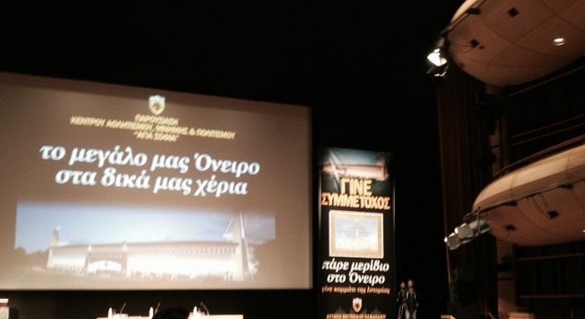 Το μεγάλο μας όνειρο στα δικά μας χέρια
