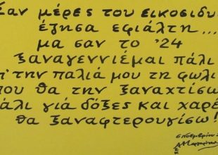 «Το μεγάλο μας όνειρο στα δικά μας χέρια»