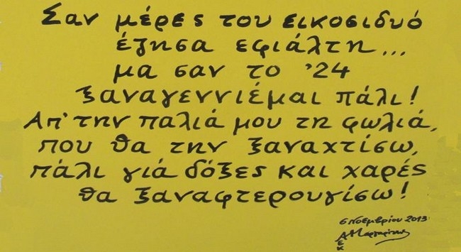 «Το μεγάλο μας όνειρο στα δικά μας χέρια»