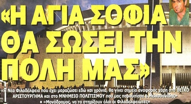 Καραγκούνης, Ηλυσιακός και η… αριστερά
