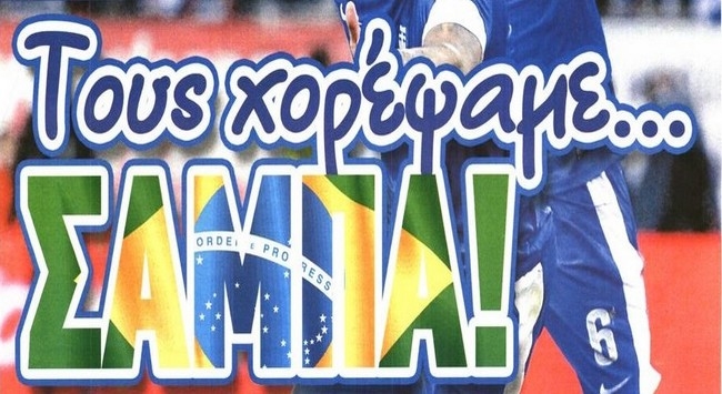 Η σάμπα και η στήριξη για την «Αγιά Σοφιά»