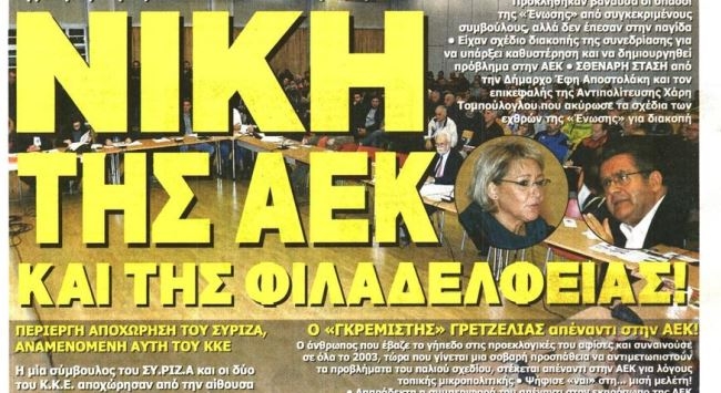 «Ναι» στο γήπεδο με παρατράγουδα