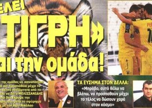 Μια ομάδα «Τίγρη» θέλει ο Μελισσανίδης
