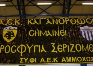 Συγκινητικό πανό από τον Σ.Φ Α.Ε.Κ Αμμοχώστου (pic)