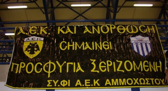 Συγκινητικό πανό από τον Σ.Φ Α.Ε.Κ Αμμοχώστου (pic)