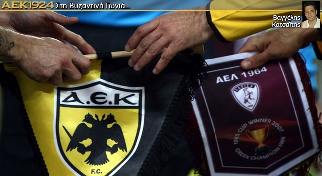 Έτσι… “αγαπάμε” την ΑΕΚ